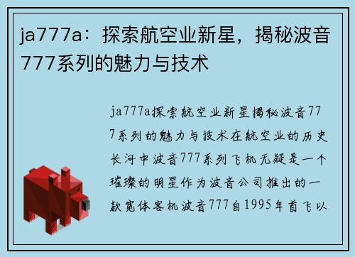 ja777a：探索航空业新星，揭秘波音777系列的魅力与技术